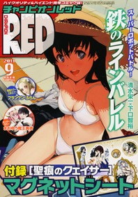 チャンピオンRED9月号
