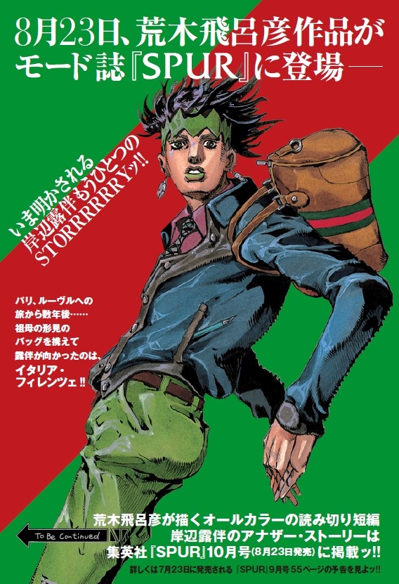 ウルトラジャンプ8月号に掲載された告知ページ。 (C)LUCKY LAND COMMUNICATIONS／集英社