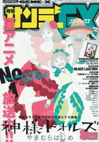 月刊サンデーGX8月号