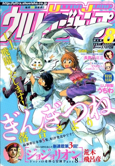 ウルトラジャンプ8月号 (C)「ウルトラジャンプ」2011年8月号／集英社