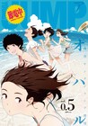 アオハル0.5号本日発売!オール短編のU-17増刊で節電