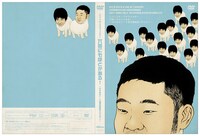 DVD「ニコニコキングオブコメディ 冗談にもほどがある！～ガチゆるトーク信用度検証バラエティ～」ジャケット全容。裏面には今野浩喜の全体が描かれている。