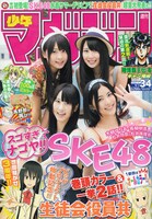 週刊少年マガジン34号