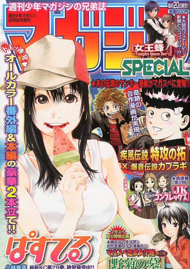 マガジンSPECIAL8号