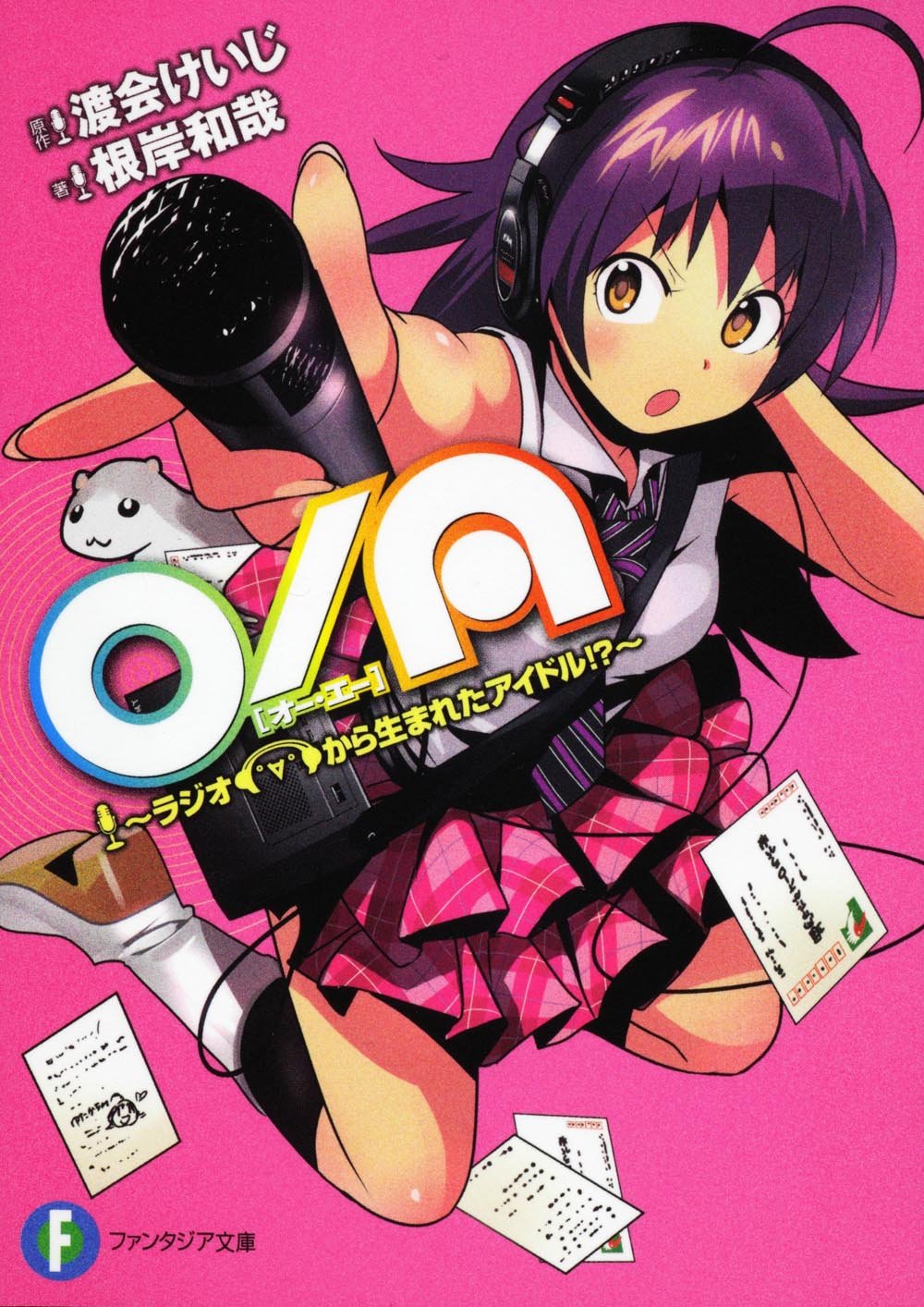 渡会けいじ原作による根岸和哉「O/A【オー・エー】～ラジオ（【ﾟ∀ﾟ】）から生まれたアイドル!？～」。