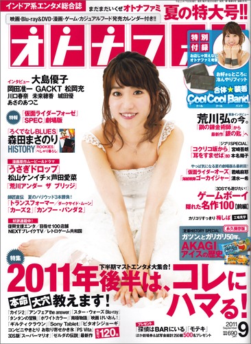 オトナファミ9月号