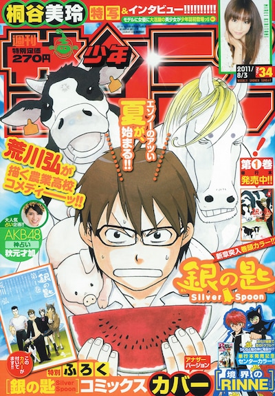 週刊少年サンデー34号