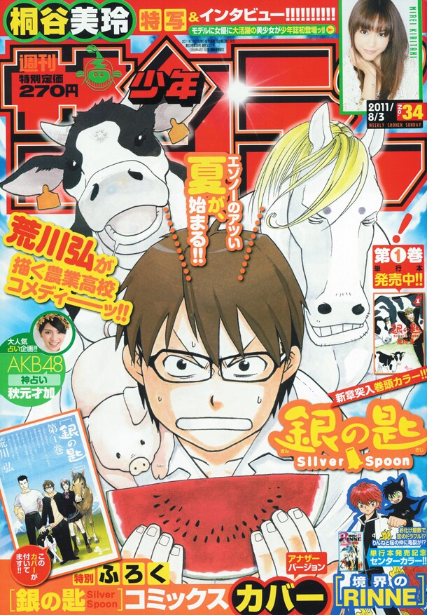 週刊少年サンデー34号