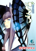 星野リリィ「おとめ妖怪 ざくろ」6巻特装版