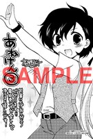 まんが王八王子店・まんが王倶楽部で配布される「あねけん」描き下ろしペーパー。