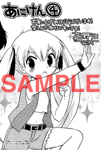 まんが王八王子店・まんが王倶楽部で配布される「あにけん」描き下ろしペーパー。