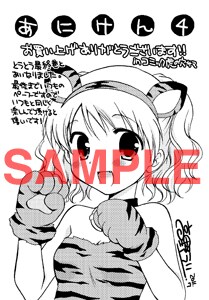 コミックとらのあなで配布される「あにけん」描き下ろしペーパー。