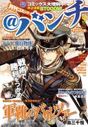月刊コミック＠バンチ9月号