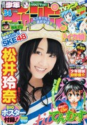 少年探偵・狩野俊介シリーズの新作が週チャンで連載開始