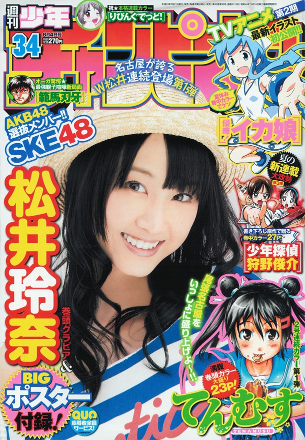 週刊少年チャンピオン34号