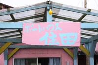 映画「ヒミズ」の場面写真。(c)「ヒミズ」フィルムパートナーズ