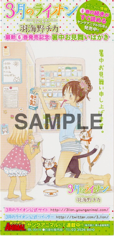 ローソン、ファミリーマート、サークルKサンクス、am/pm、セイコーマート、ポプラの一部で配布される暑中見舞いポストカード。