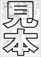 一部書店で配布される描き下ろしペーパー。