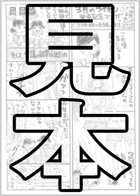 一部書店で配布される描き下ろしペーパー。