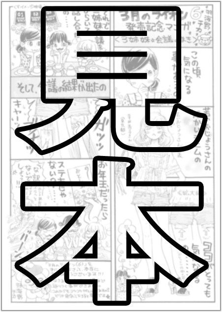 一部書店で配布される描き下ろしペーパー。