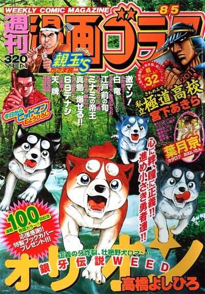 週刊漫画ゴラク8月5日号