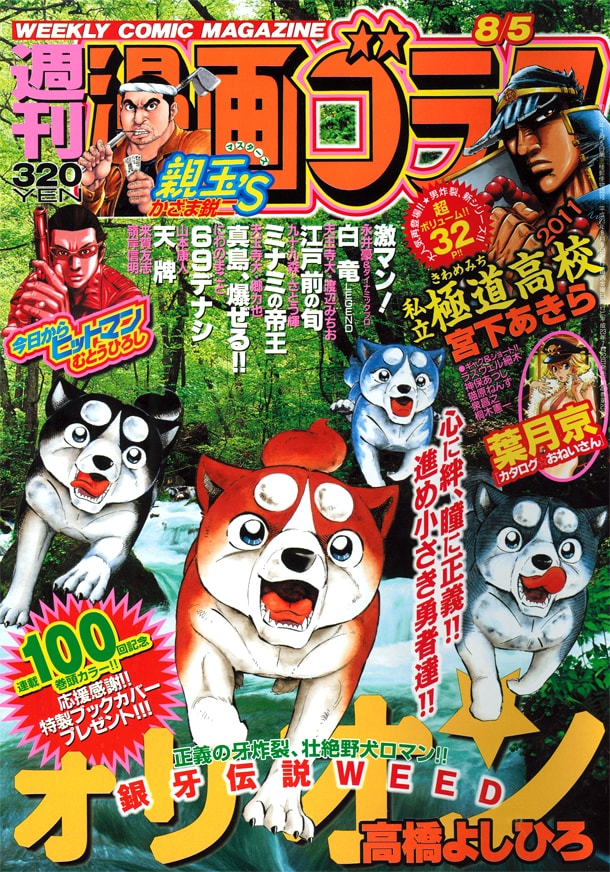週刊漫画ゴラク8月5日号