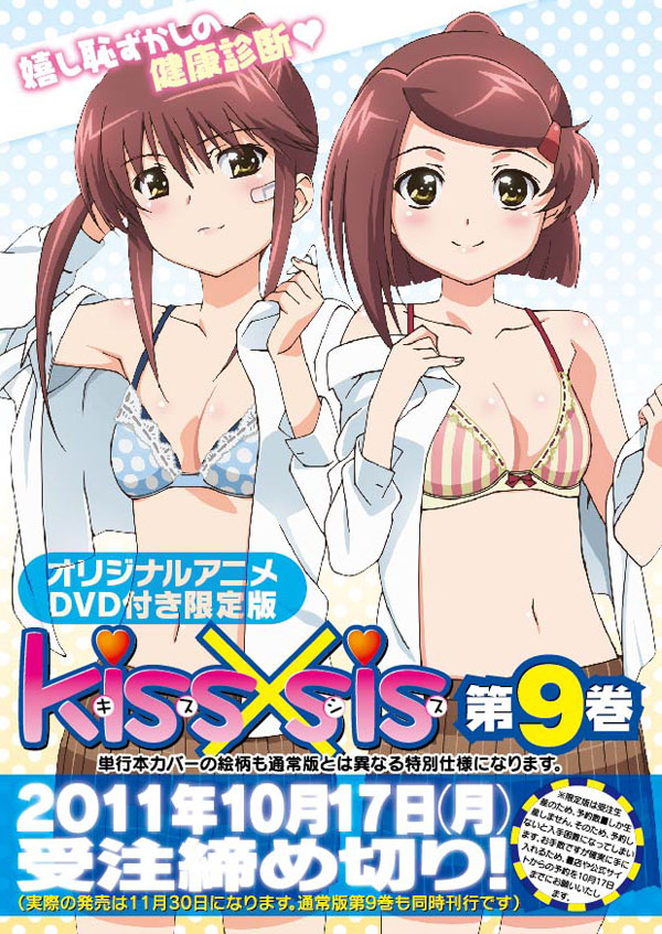 「kiss×sis」限定版9巻の申し込み用紙。