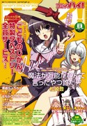 コミックハイ次号から新連載攻勢、根雪れい、里好ら発進