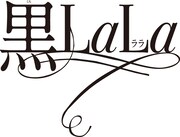 「黒LaLa」ロゴ