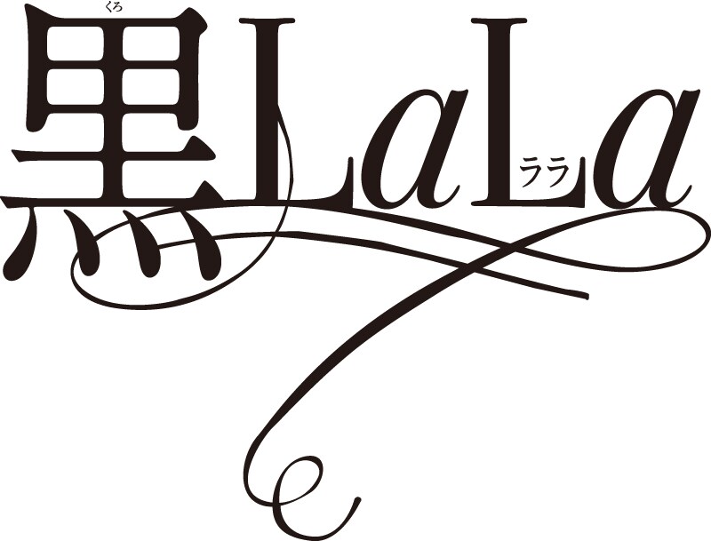 「黒LaLa」ロゴ