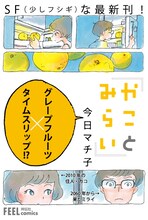 今日マチ子「かことみらい」POP