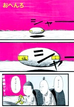 中丸ポ「おへんろ」1ページ目。
