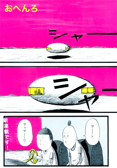 中丸ポ「おへんろ」1ページ目。