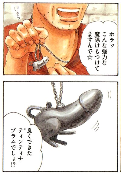 作中で「ティンティナブラム」が登場するシーン。