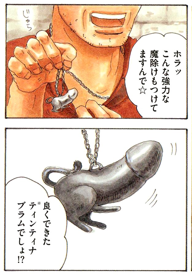 作中で「ティンティナブラム」が登場するシーン。