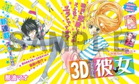 那波マオ「3D彼女」扉ページ