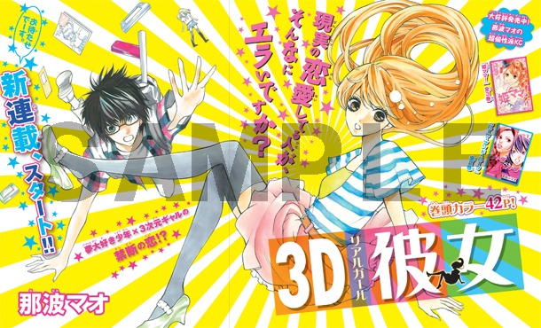 那波マオ「3D彼女」扉ページ