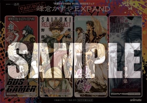 キャンペーン「峰倉かずやEXPAND」でもらえるクリアしおりシート。