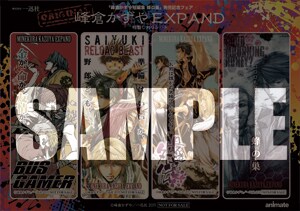 キャンペーン「峰倉かずやEXPAND」でもらえるクリアしおりシート。
