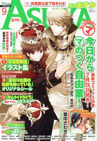 月刊ASUKA9月号