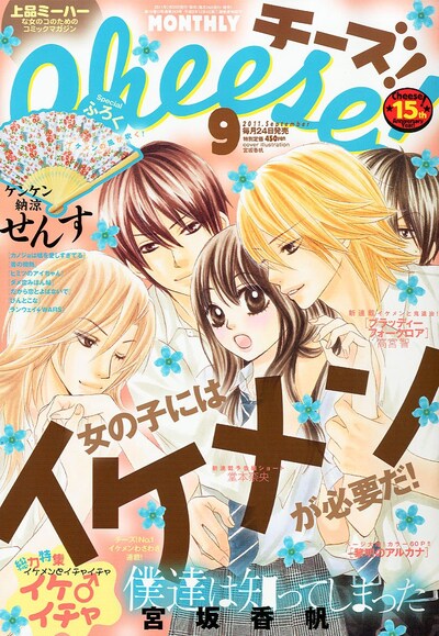 Cheese!9月号