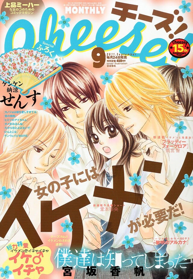 Cheese!9月号