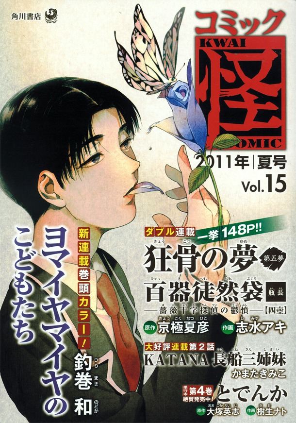 コミック怪Vol.15