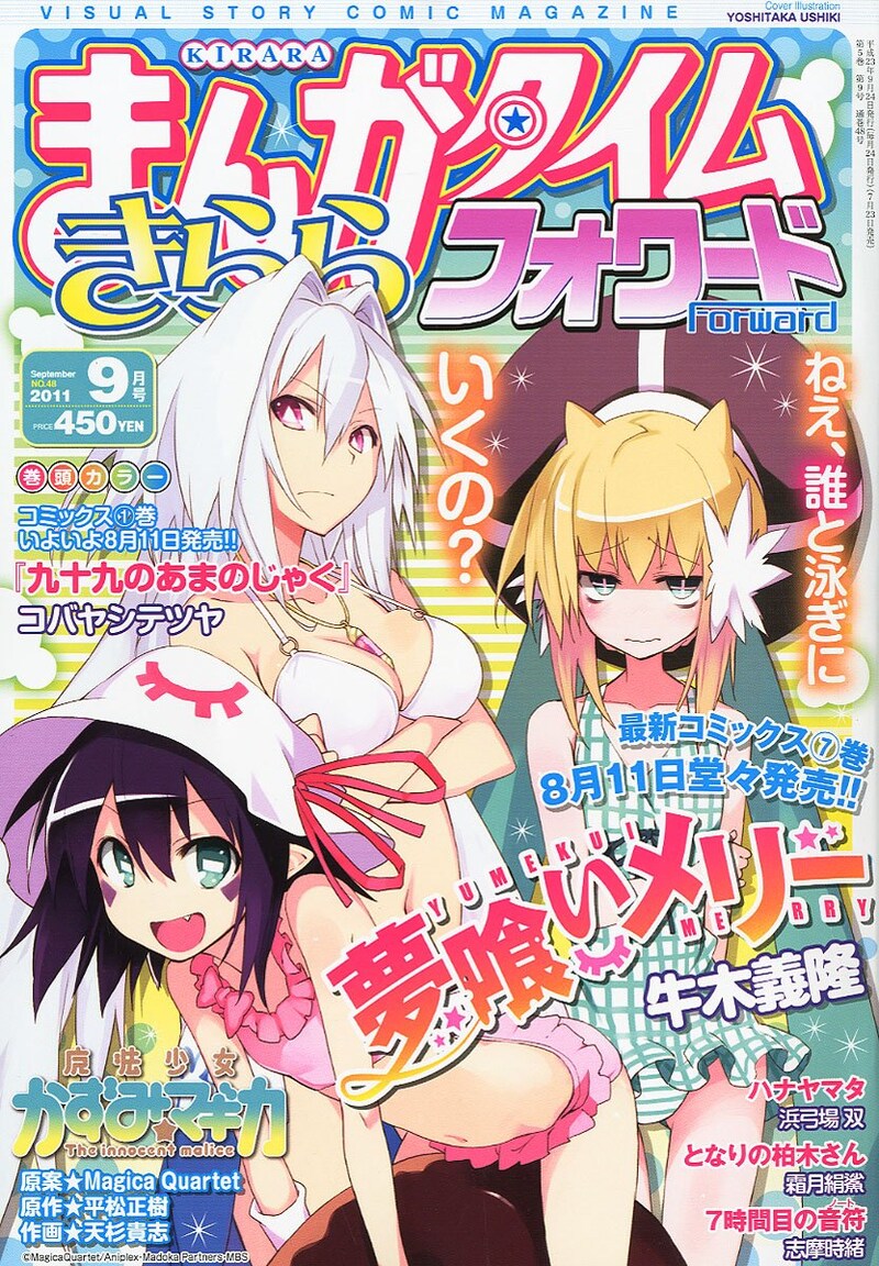 まんがタイムきららフォワード9月号