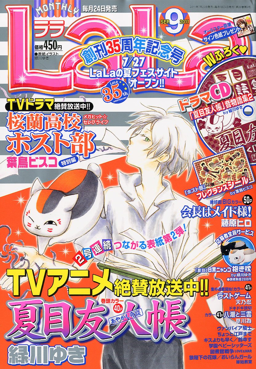 LaLa9月号