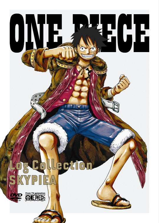 「ONE PIECE Log Collection “SKYPIEA”」(C)尾田栄一郎／集英社・フジテレビ・東映アニメ－ション