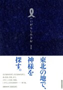 いがらしみきお「I【アイ】」1巻発売、特典ペーパー配布
