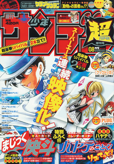 少年サンデー超8月号