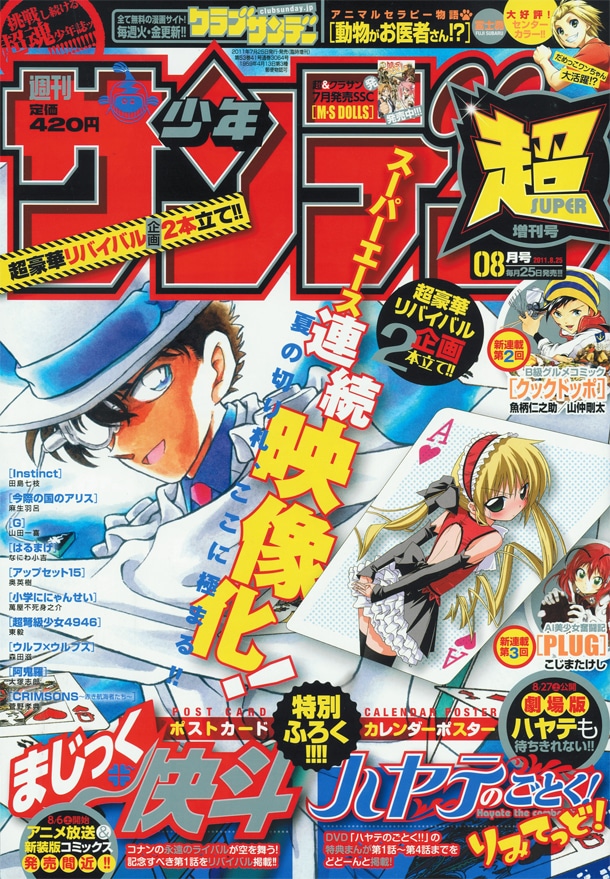 少年サンデー超8月号