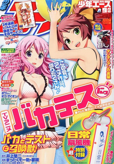 月刊少年エース9月号